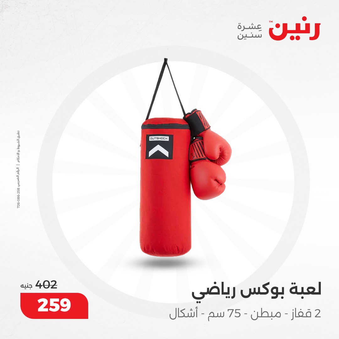 raneen offers from 10dec to 11dec 2024 عروض رنين من 10 ديسمبر حتى 11 ديسمبر 2024 صفحة رقم 120